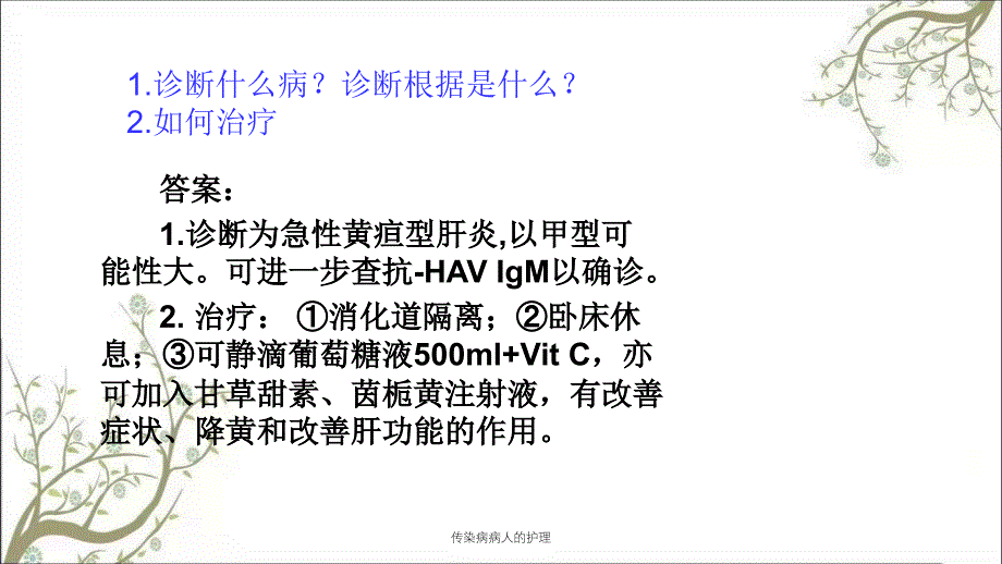 传染病病人的护理课件_第4页