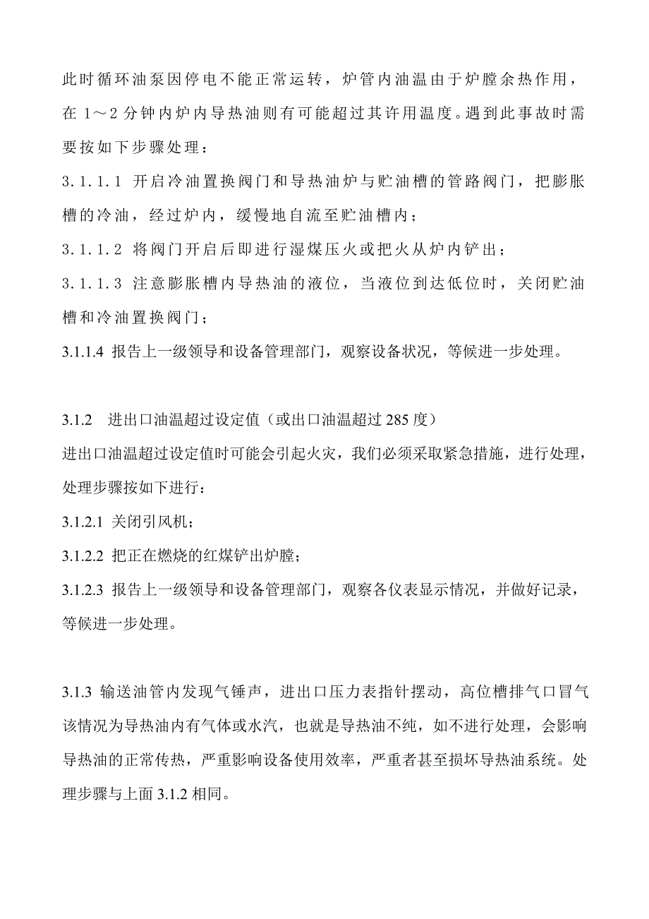 设备管理应急预案_第2页