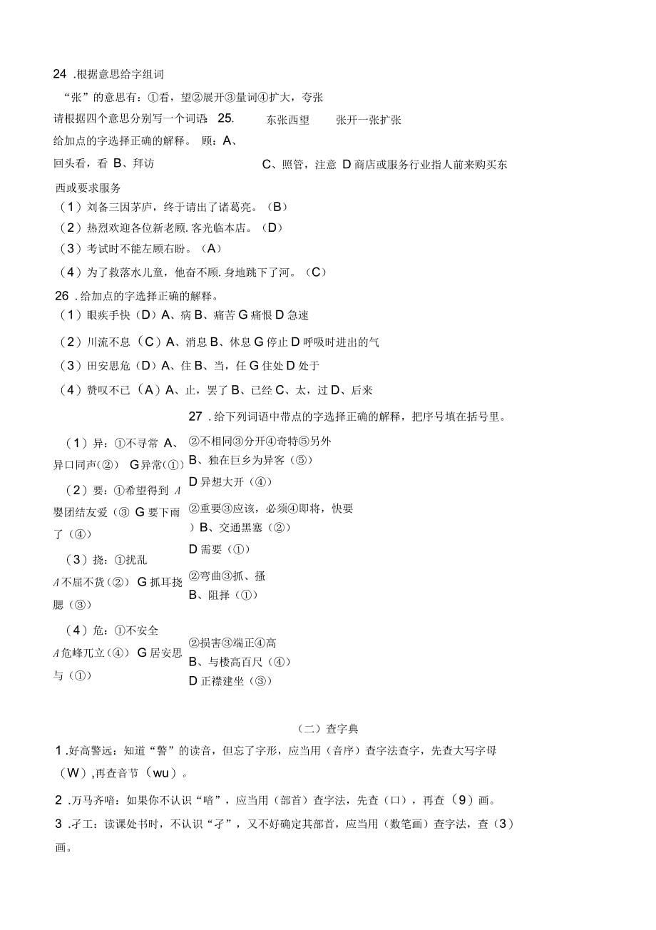 小学语文S版六年级毕业总复习专项训练答案(师大附中)_第5页