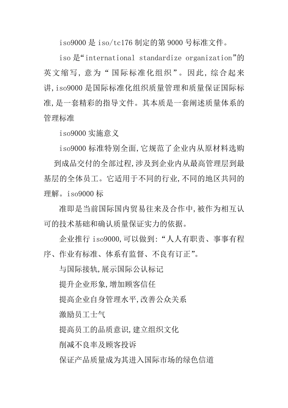 2023年常见管理制度颜色(7篇)_第2页