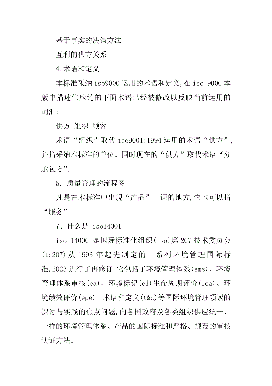 2023年常见管理制度颜色(7篇)_第4页