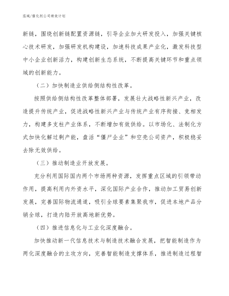 催化剂公司绩效计划_第3页