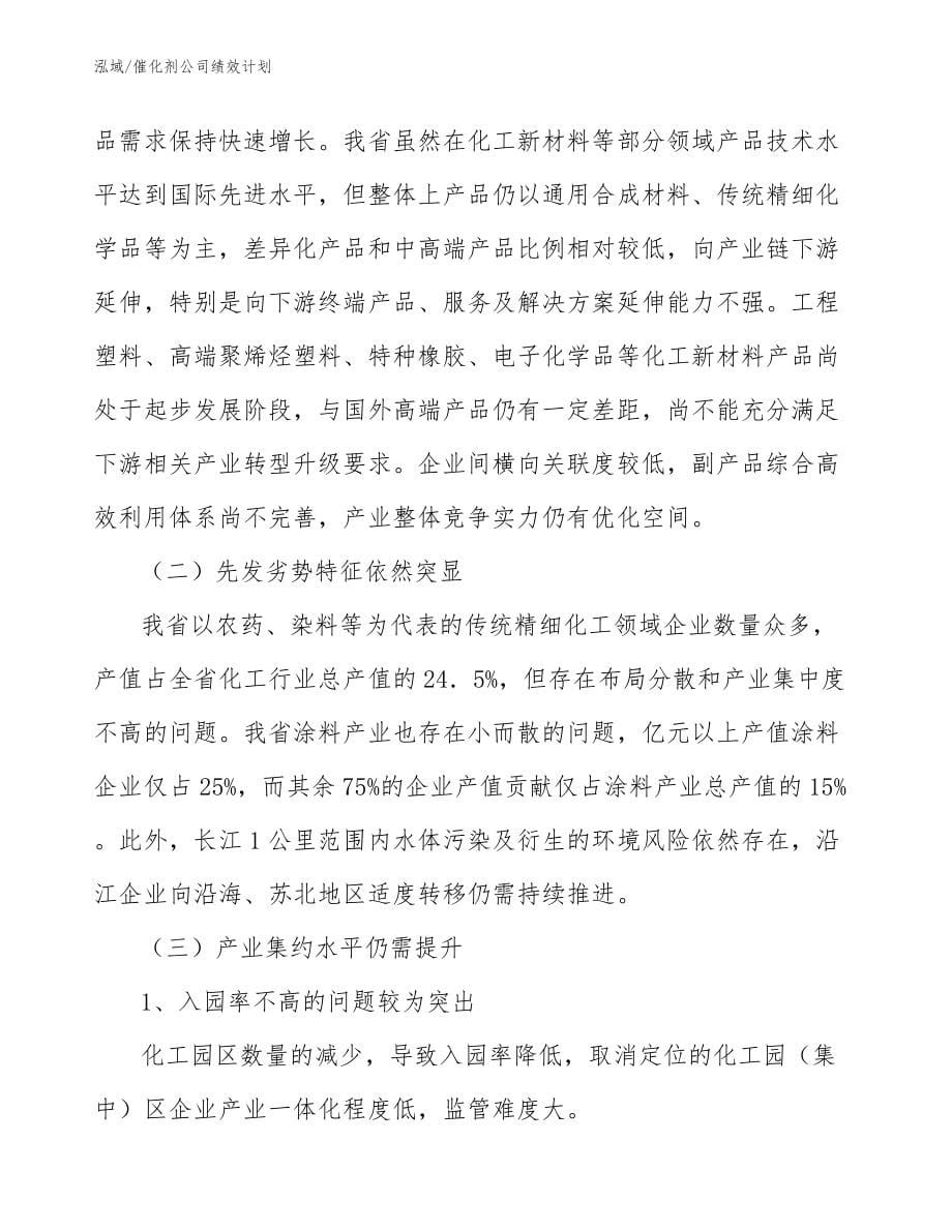 催化剂公司绩效计划_第5页