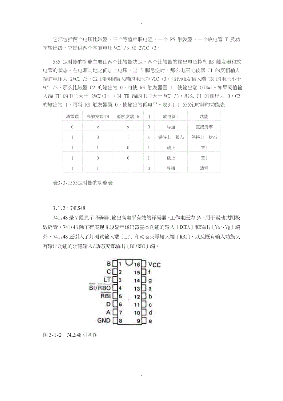 24秒倒计时器的设计和制作_第4页