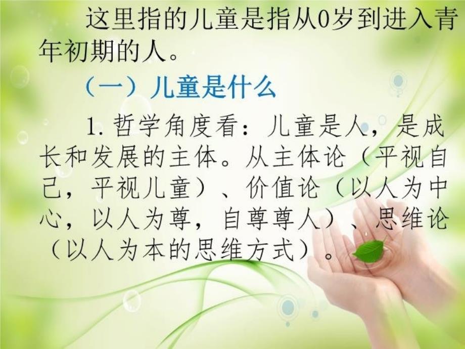 最新师生建设文化文化滋养成长PPT课件_第3页