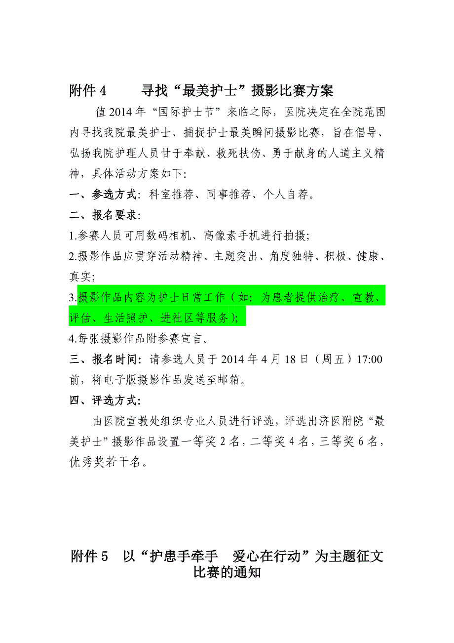 读书报告要求、标准_第4页