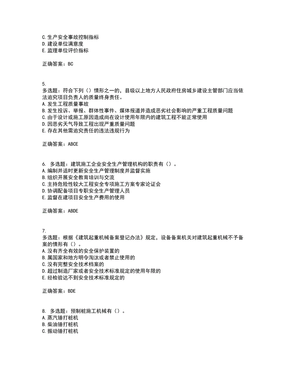 2022年广西省建筑三类人员安全员B证【官方】考试历年真题汇编（精选）含答案49_第2页