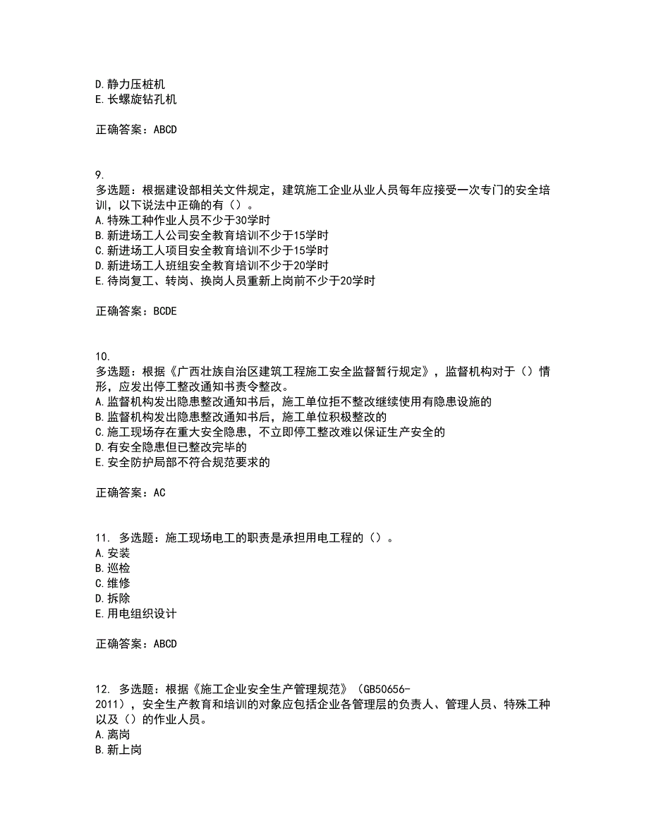 2022年广西省建筑三类人员安全员B证【官方】考试历年真题汇编（精选）含答案49_第3页