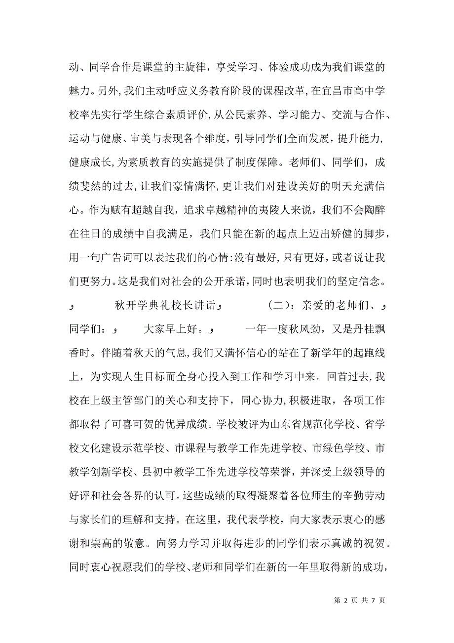 秋开学典礼校长讲话_第2页