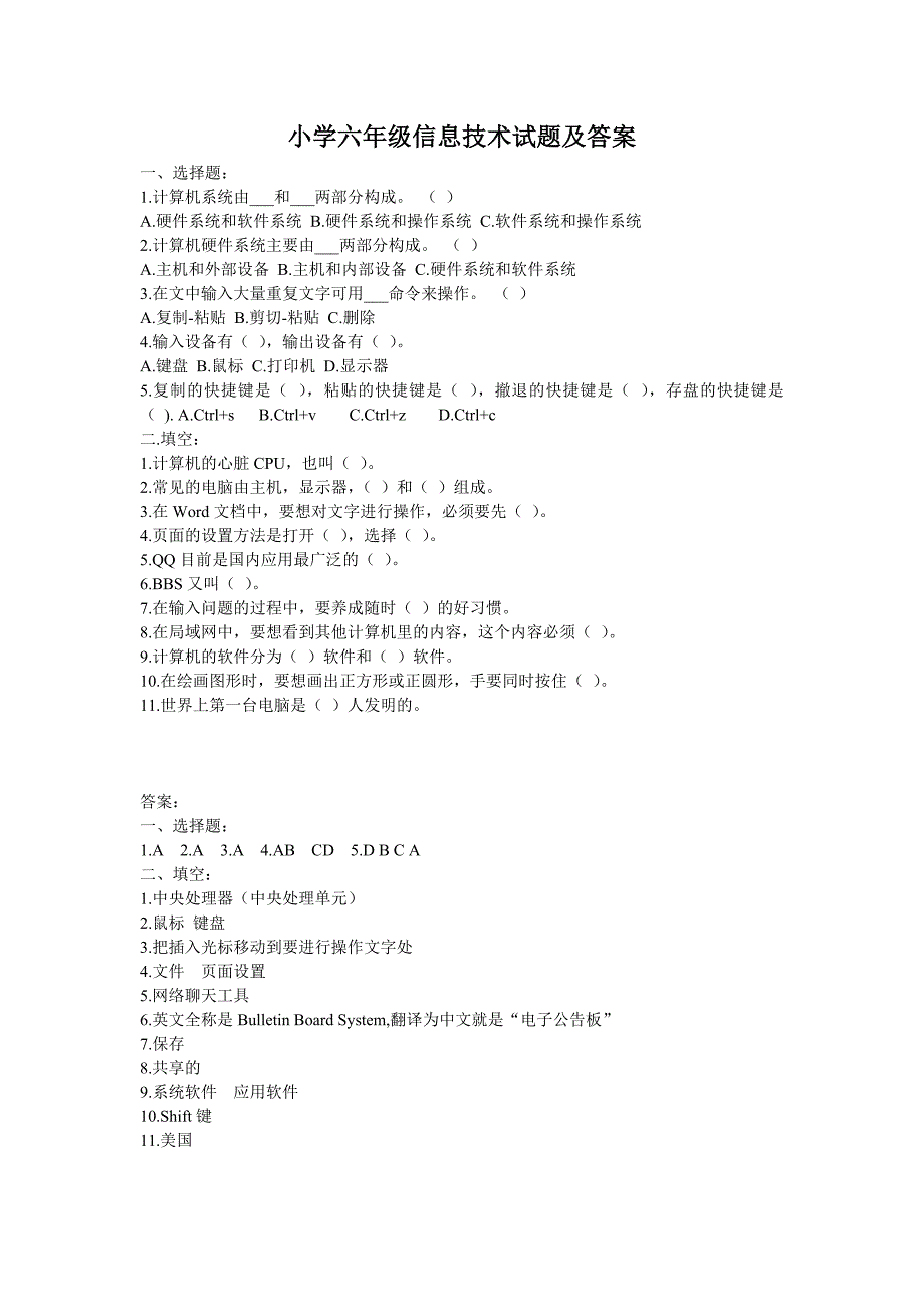 小学六年级信息技术试题及答案_第1页