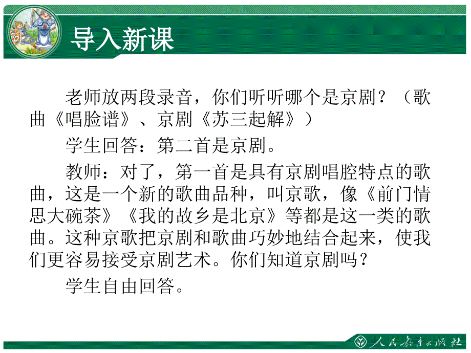 最新学戏曲3课时PPT课件_第2页