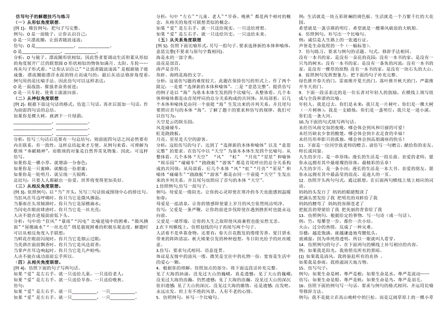 仿写句子的解题技巧(完整)_第1页