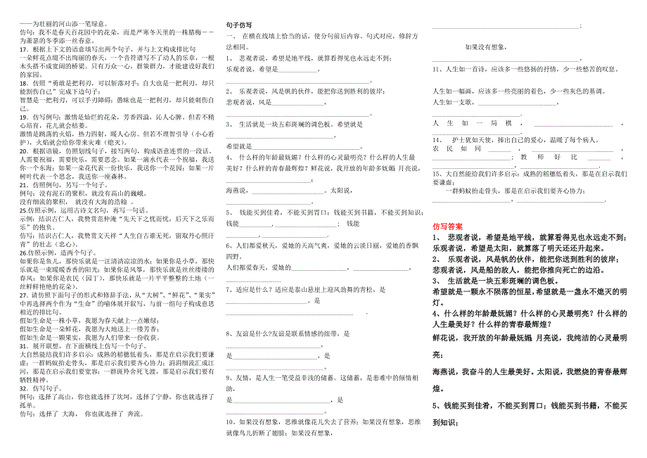 仿写句子的解题技巧(完整)_第2页