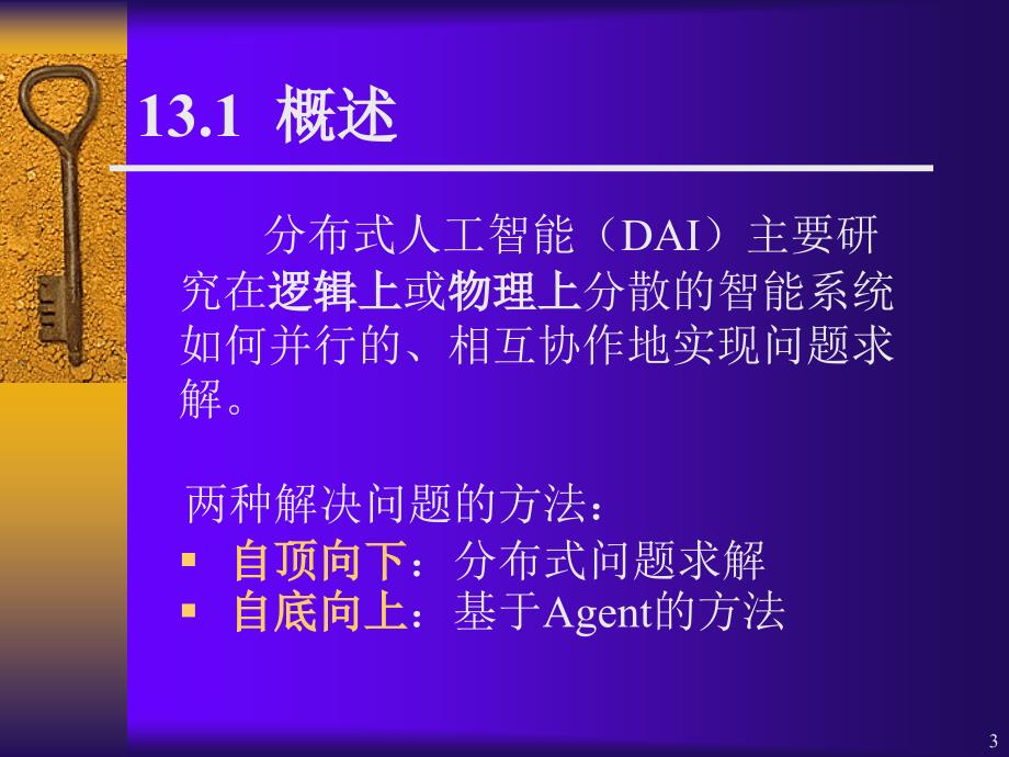 浙江大学计算机学院研究生人工智能引论课件_第3页