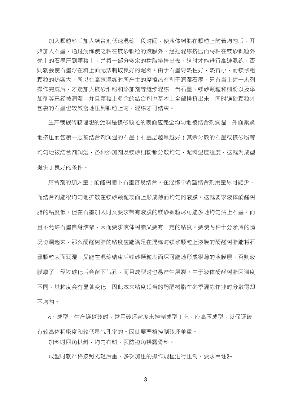 镁碳砖生产相关知识_第3页