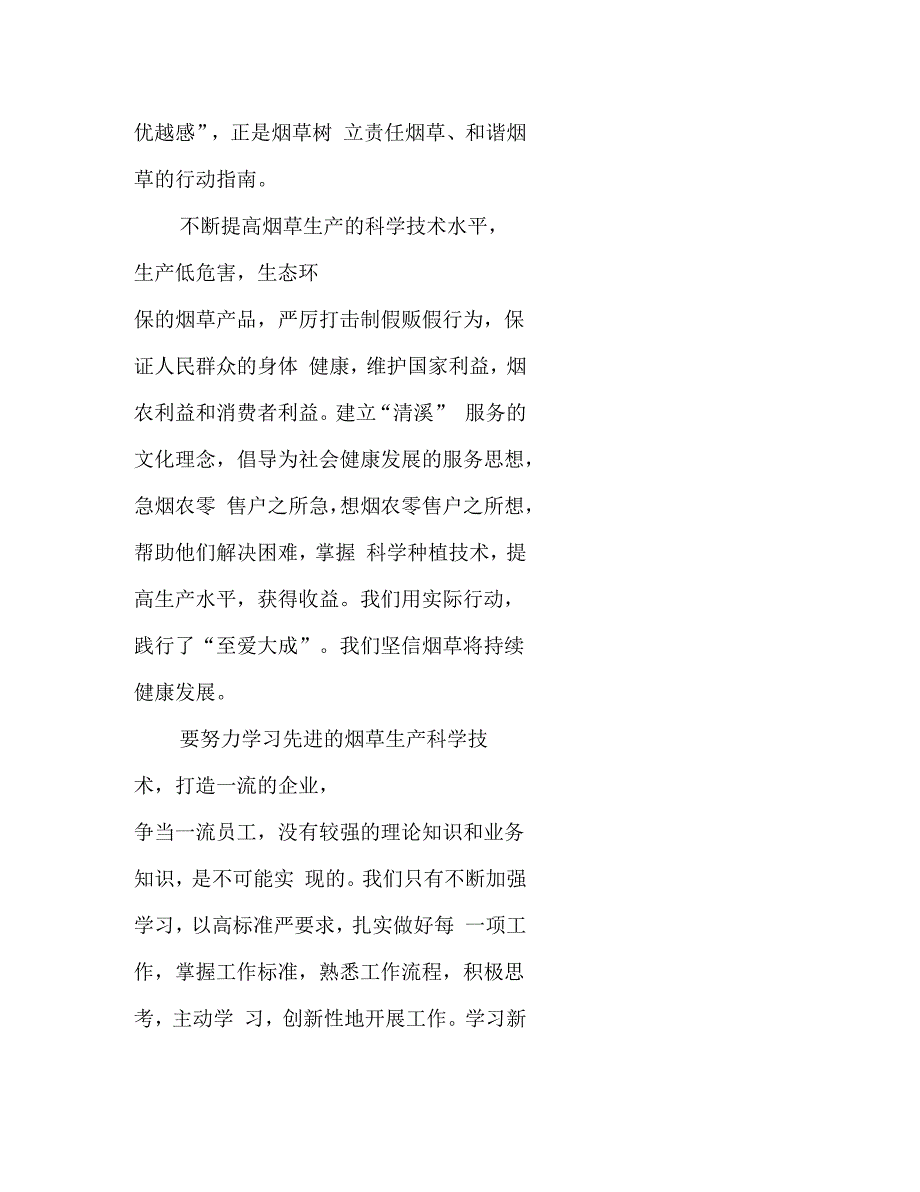 利国惠民、至爱大成演讲稿_第3页