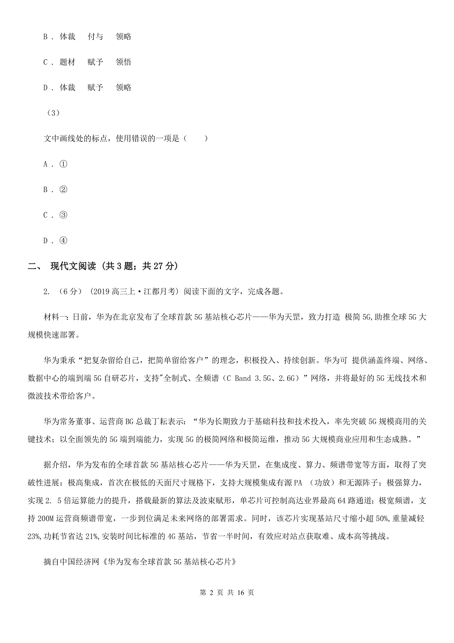 山西省夏县2019版高三上学期语文第三次月考试卷（I）卷_第2页