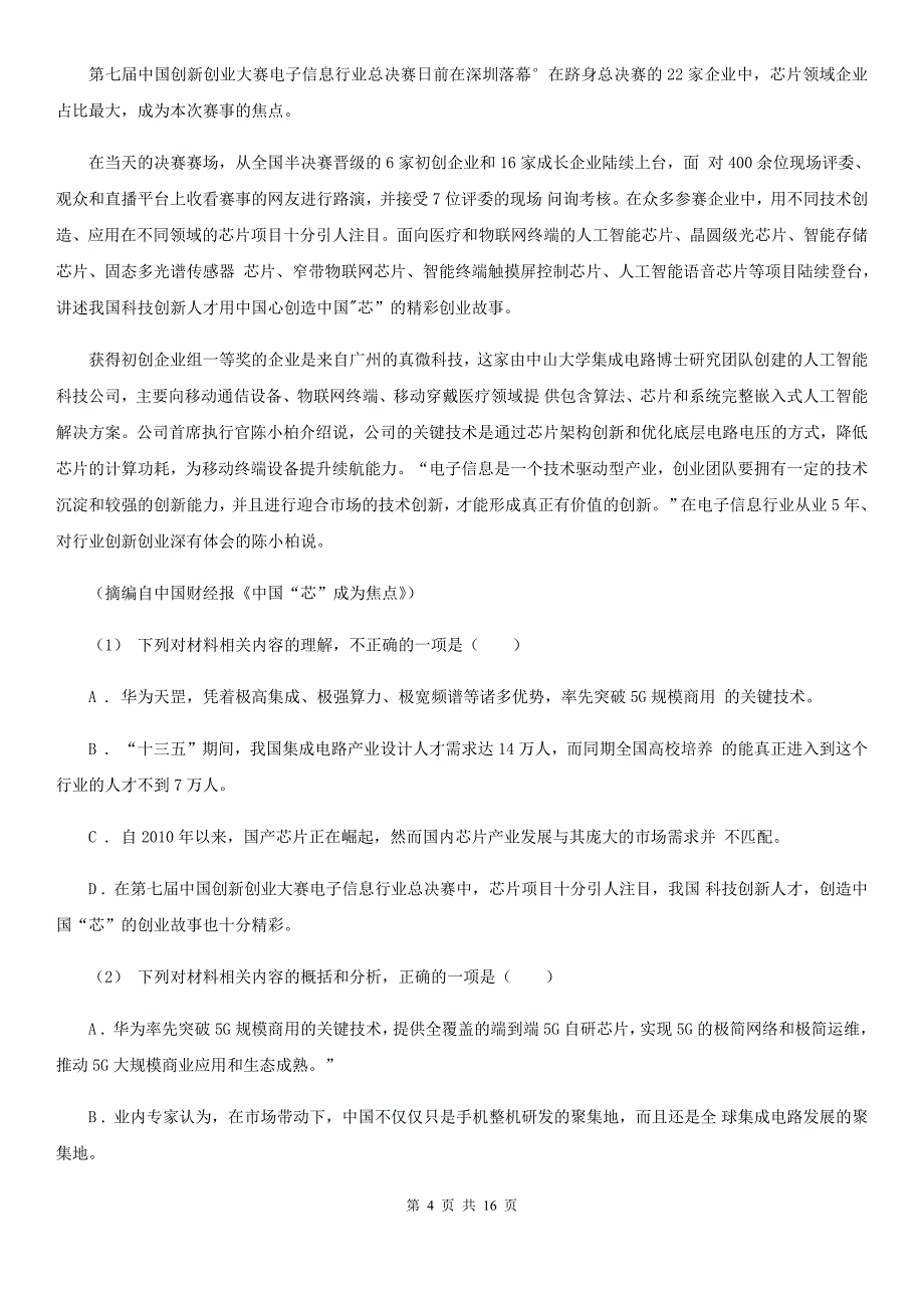 山西省夏县2019版高三上学期语文第三次月考试卷（I）卷_第4页