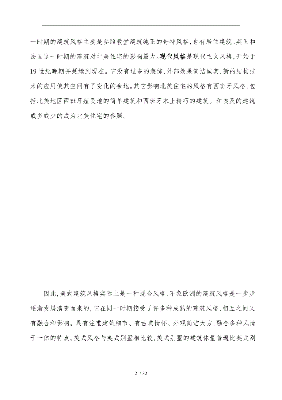 装修风格分类和简单介绍_第2页