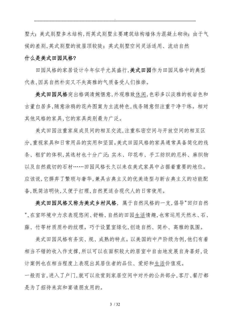 装修风格分类和简单介绍_第3页