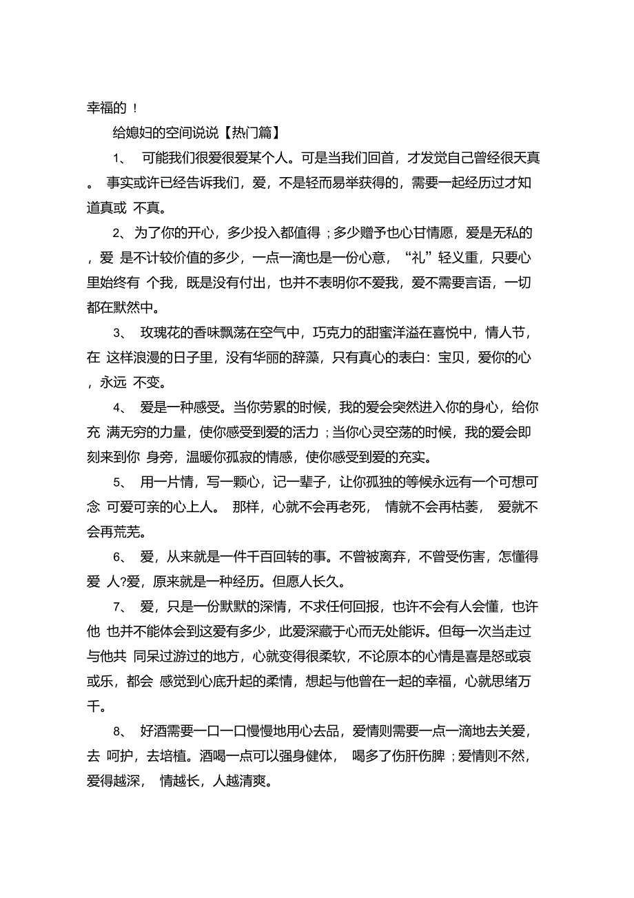 给媳妇的空间说说_第4页