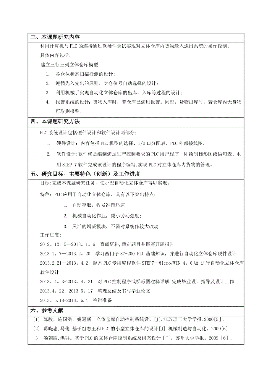 开题报告自动化立体仓库_第2页