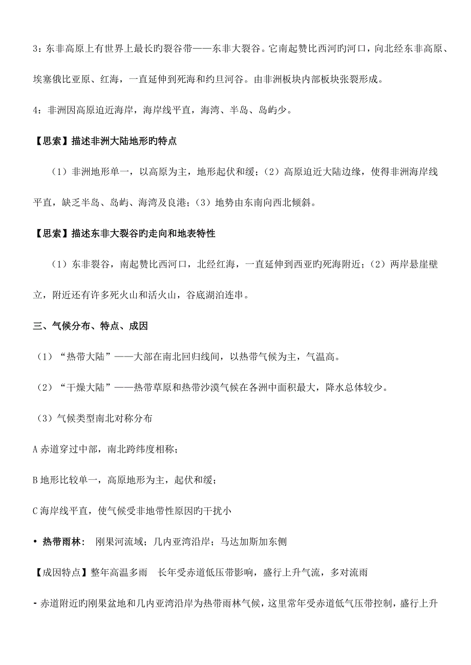 2023年非洲知识点总结_第2页