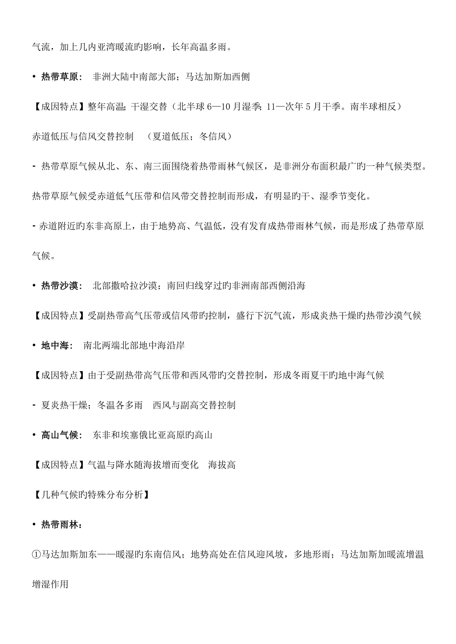 2023年非洲知识点总结_第3页