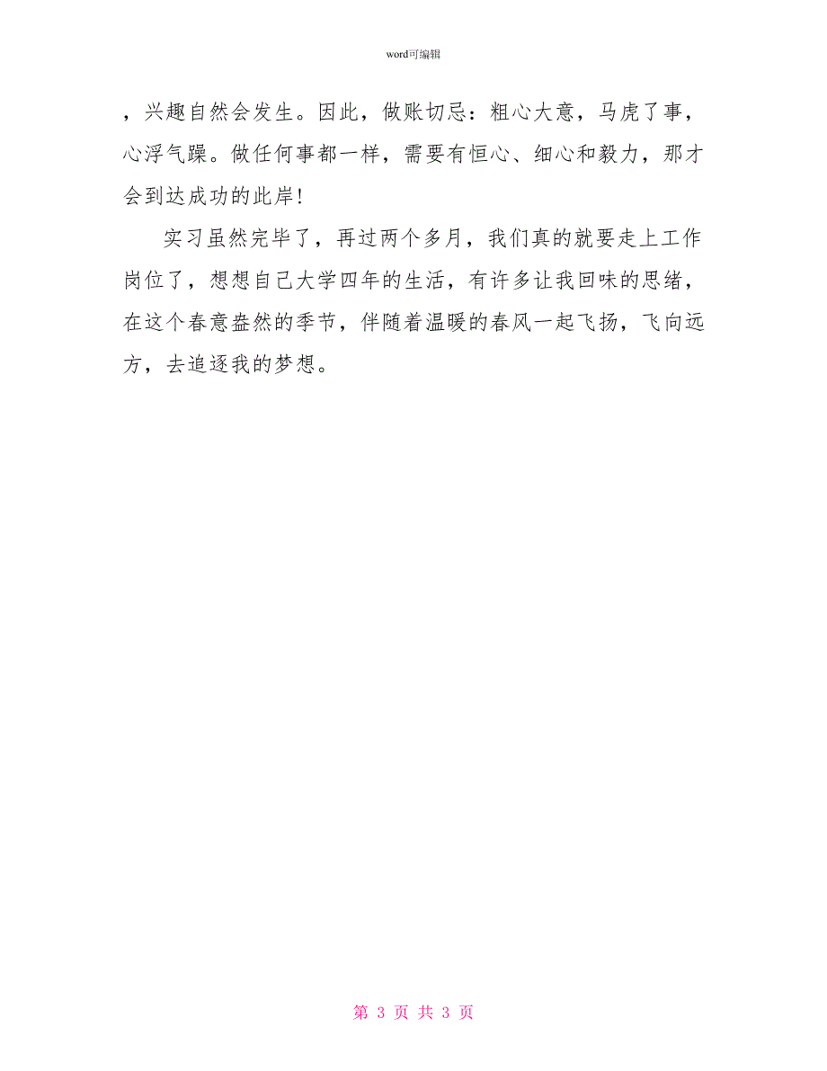 财务实习报告总结_1_第3页