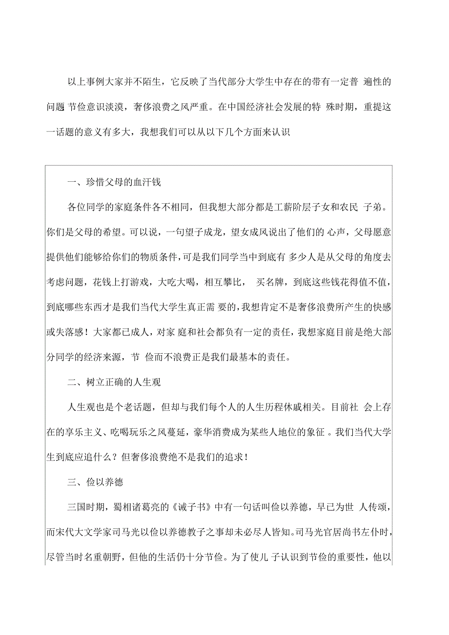 江苏省公务员考试公共基础模拟试卷B类_第3页