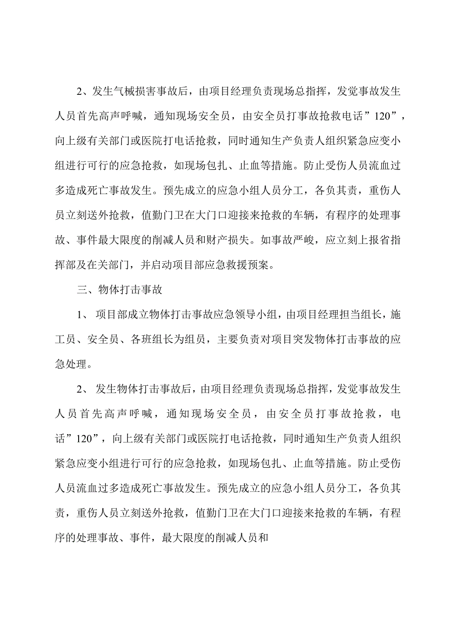 高速建设项目桥梁施工事故应急救援预案_第2页