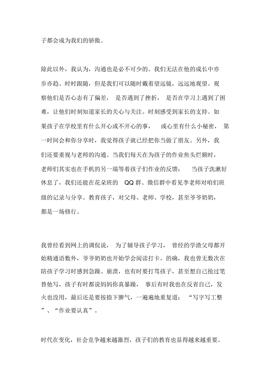 2019年家长会发言稿范文精选篇一_第3页