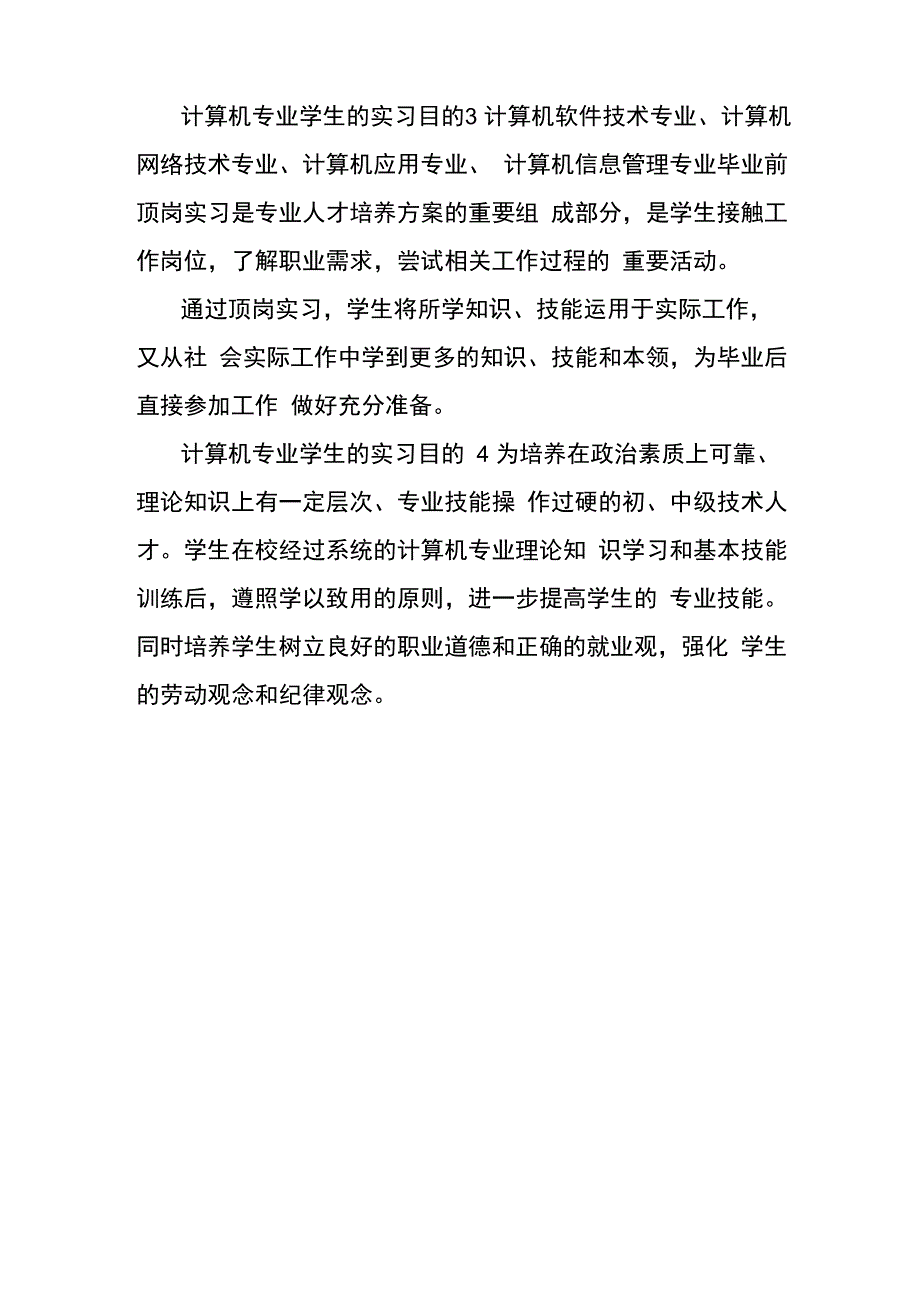 计算机专业学生的实习目的_第3页