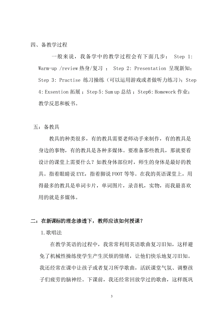 浅谈新课标在小学英语教学中的运用(李碧霞)_第3页