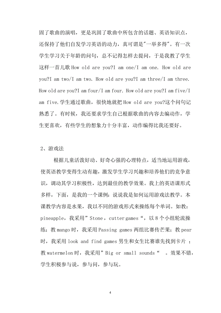 浅谈新课标在小学英语教学中的运用(李碧霞)_第4页