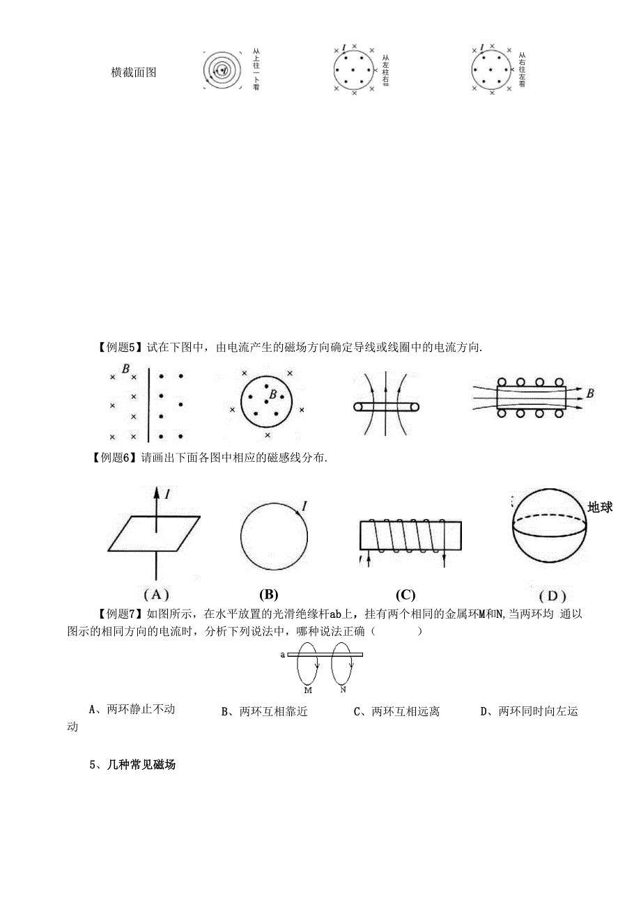 磁场的认识_第2页