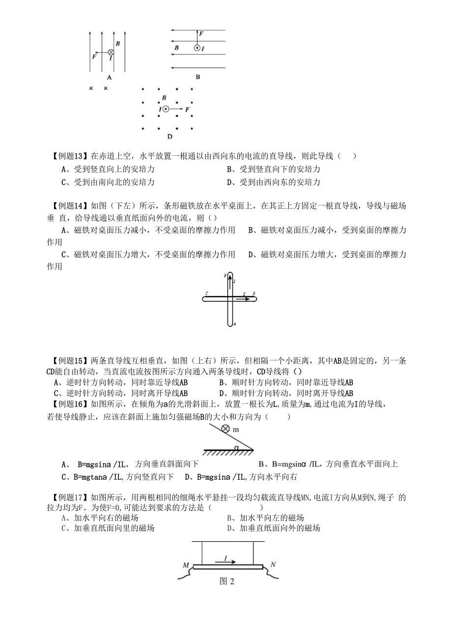 磁场的认识_第5页