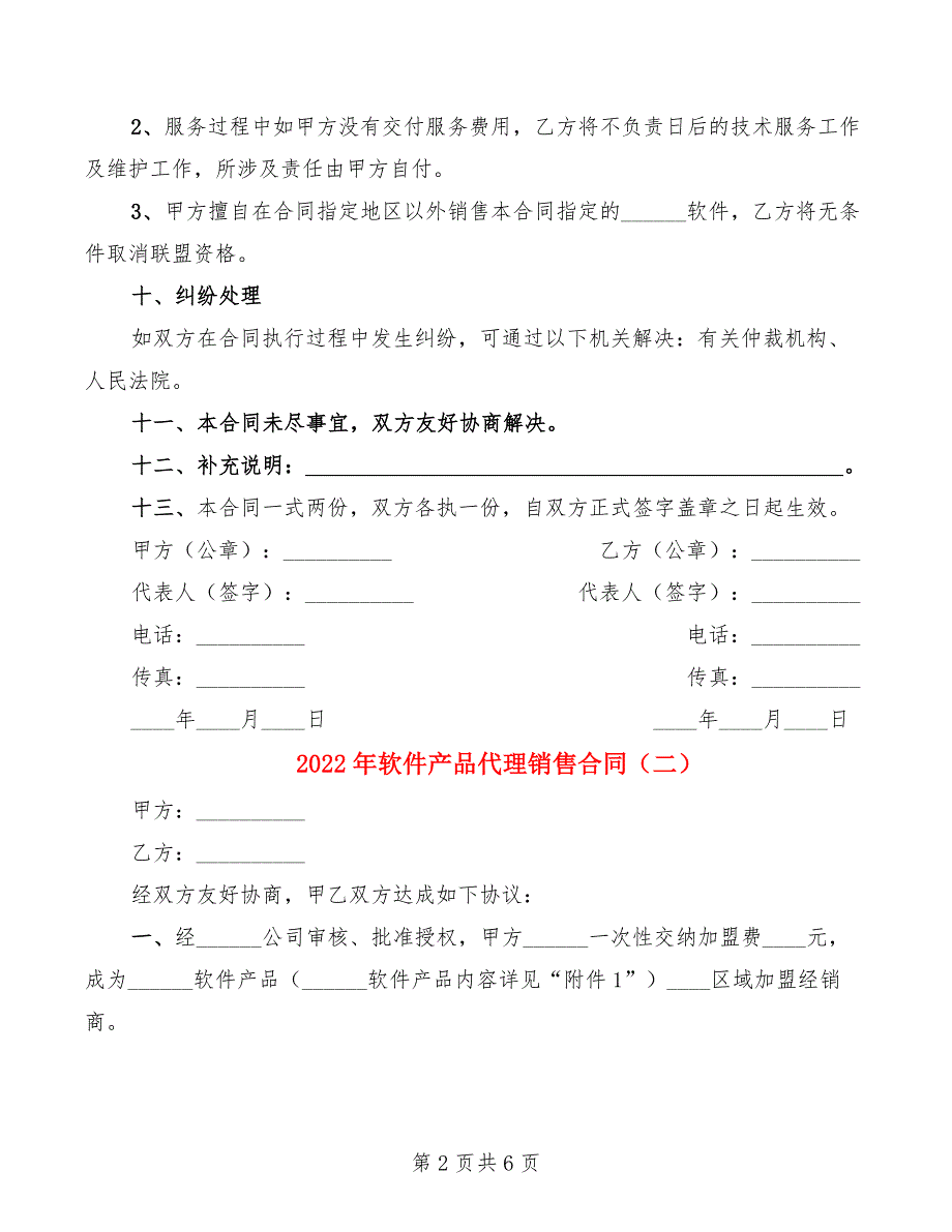 2022年软件产品代理销售合同_第2页