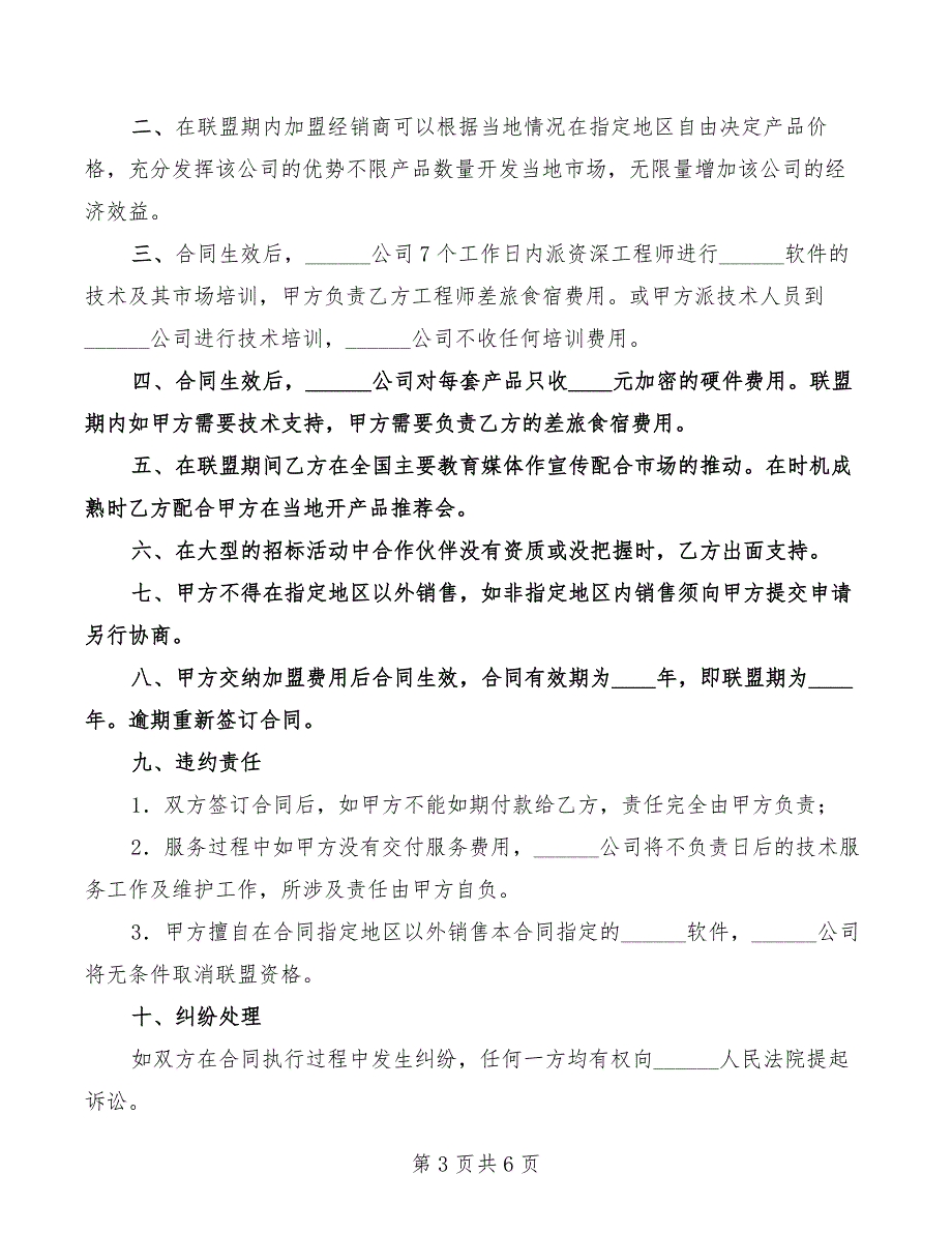 2022年软件产品代理销售合同_第3页