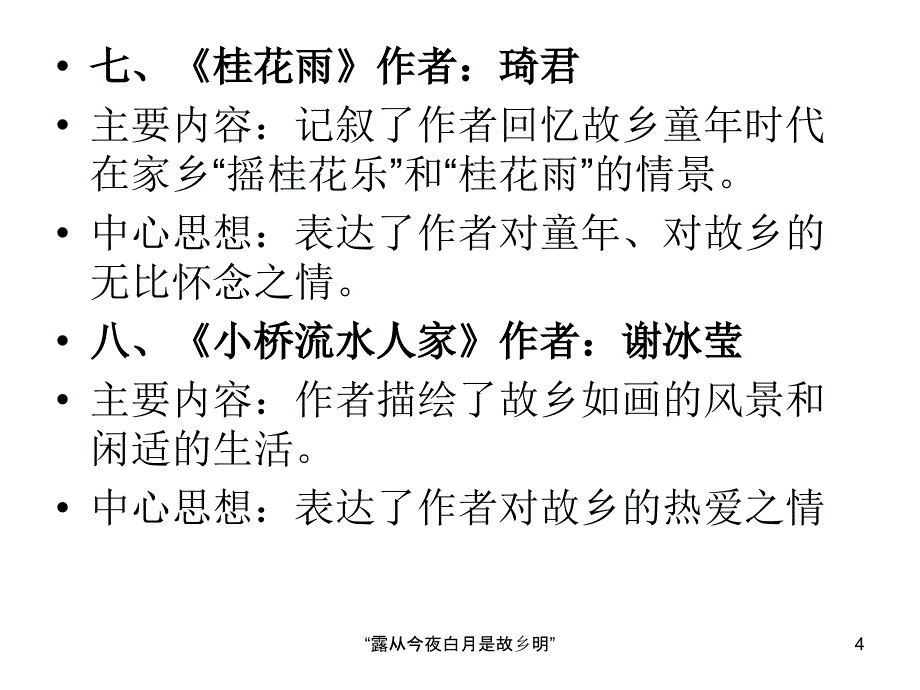 露从今夜白月是故乡明课件_第4页