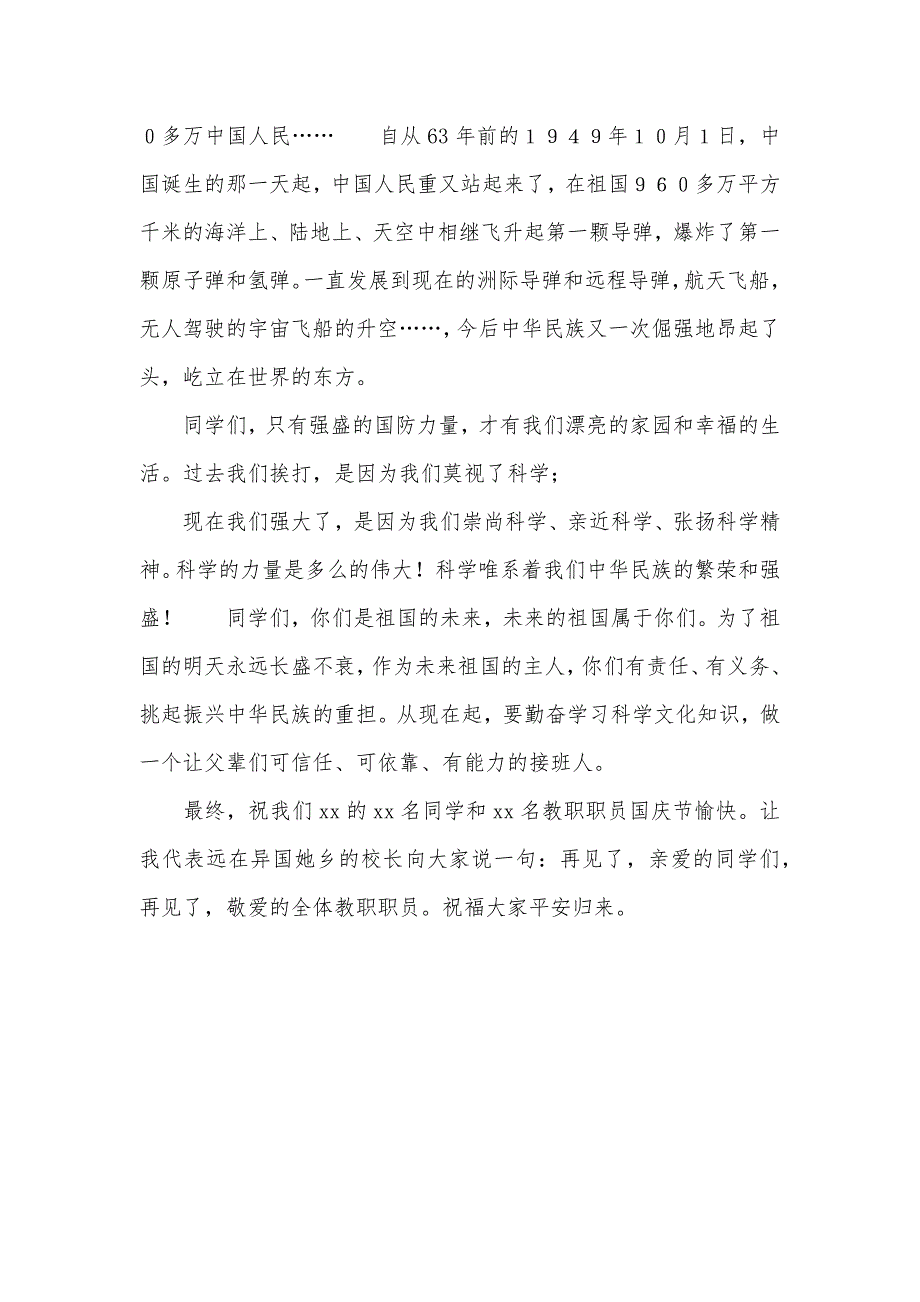 校长国庆升旗仪式讲话_第2页