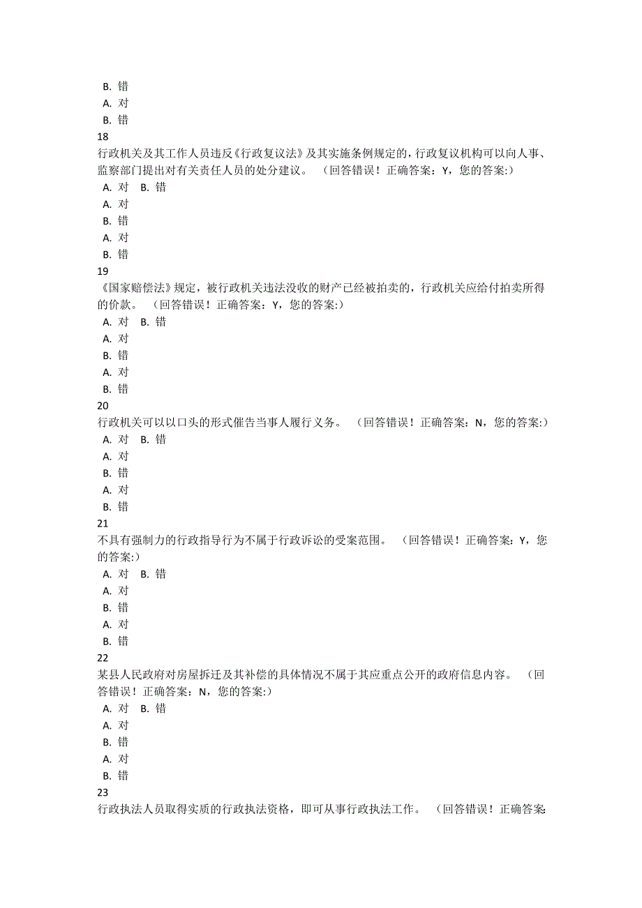 浙江省行政执法资格模拟考试8_第4页