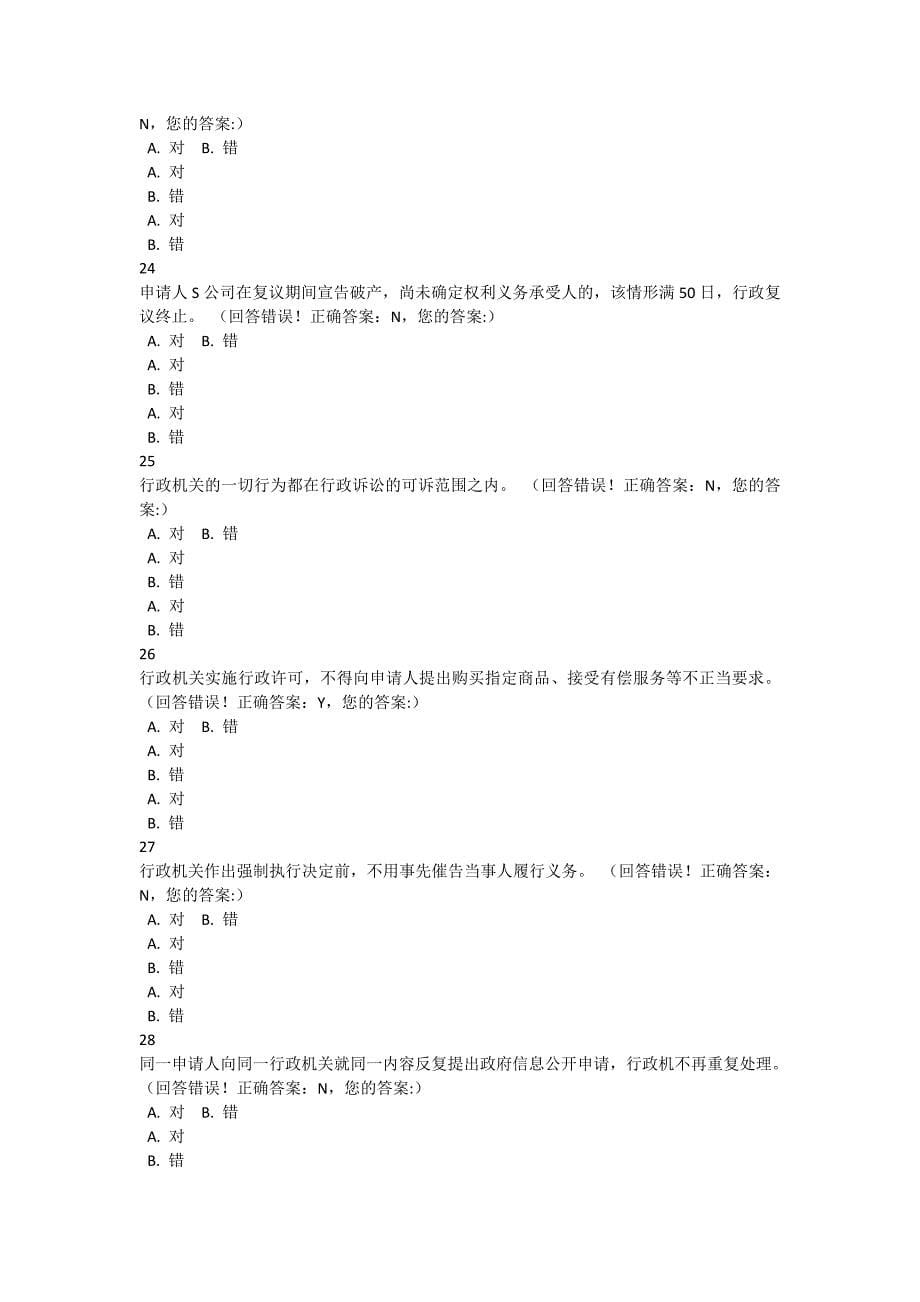 浙江省行政执法资格模拟考试8_第5页