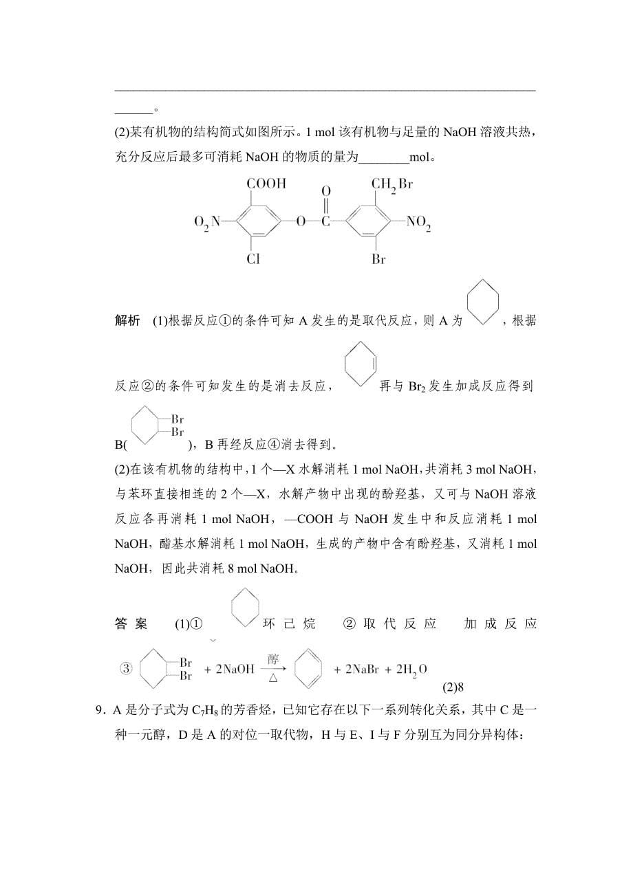 专题十一第三单元卤代烃、醇、酚_第5页