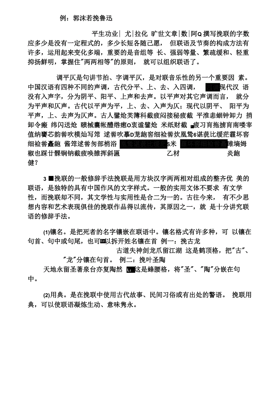 丧事礼仪知识_第3页