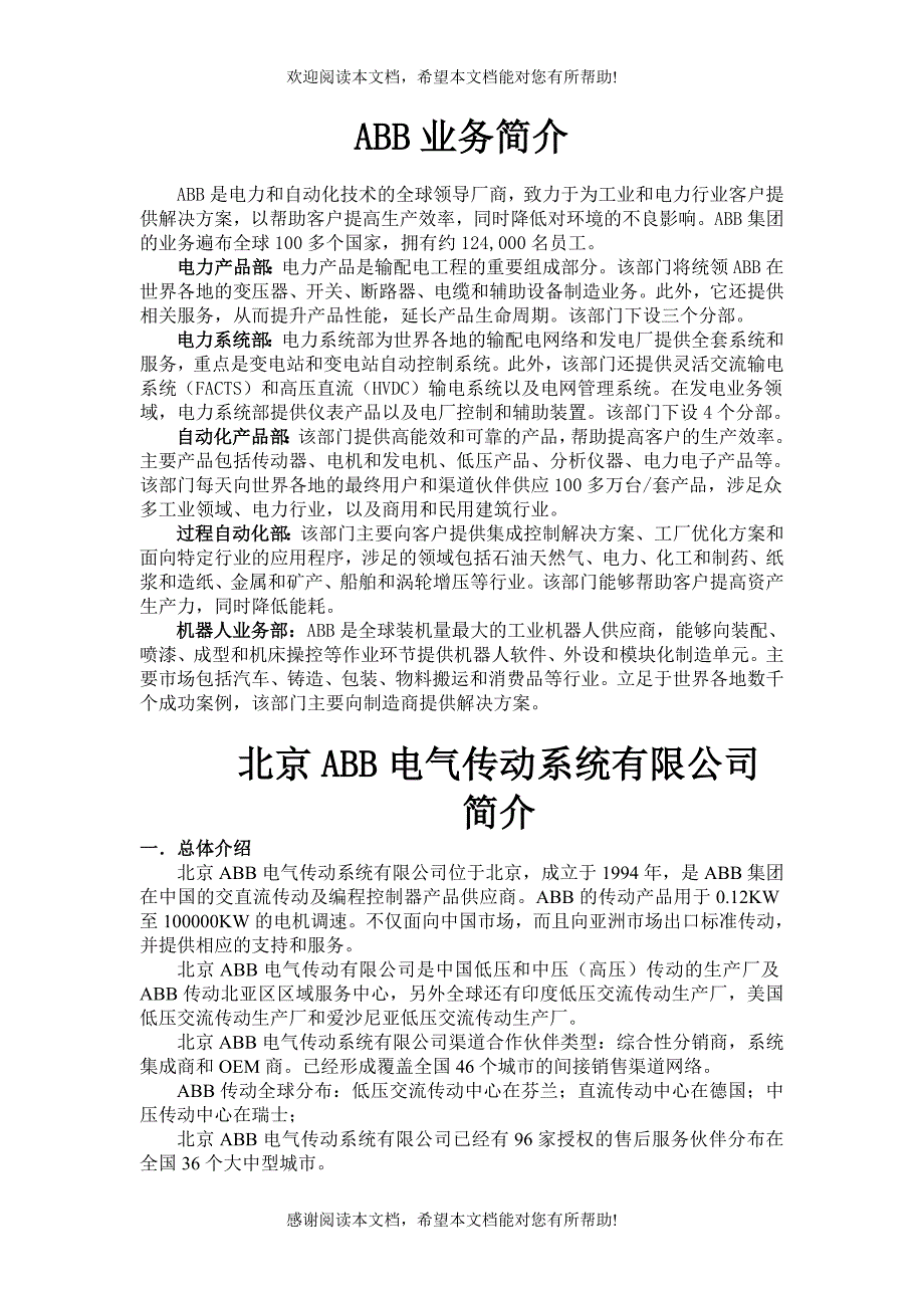 ABB和北京欧能科技发展有限公司介绍_第2页