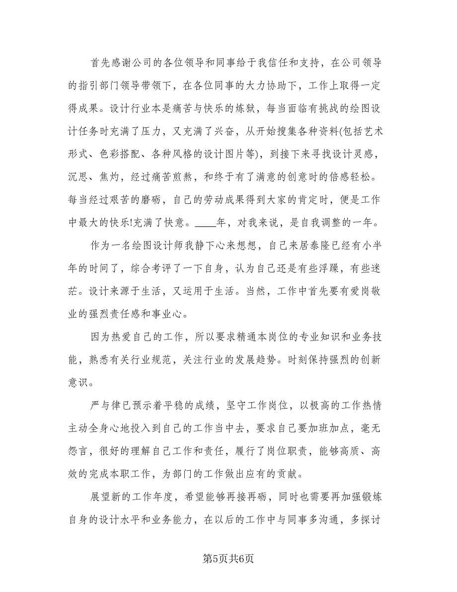 2023年设计师工作总结标准范文（3篇）.doc_第5页