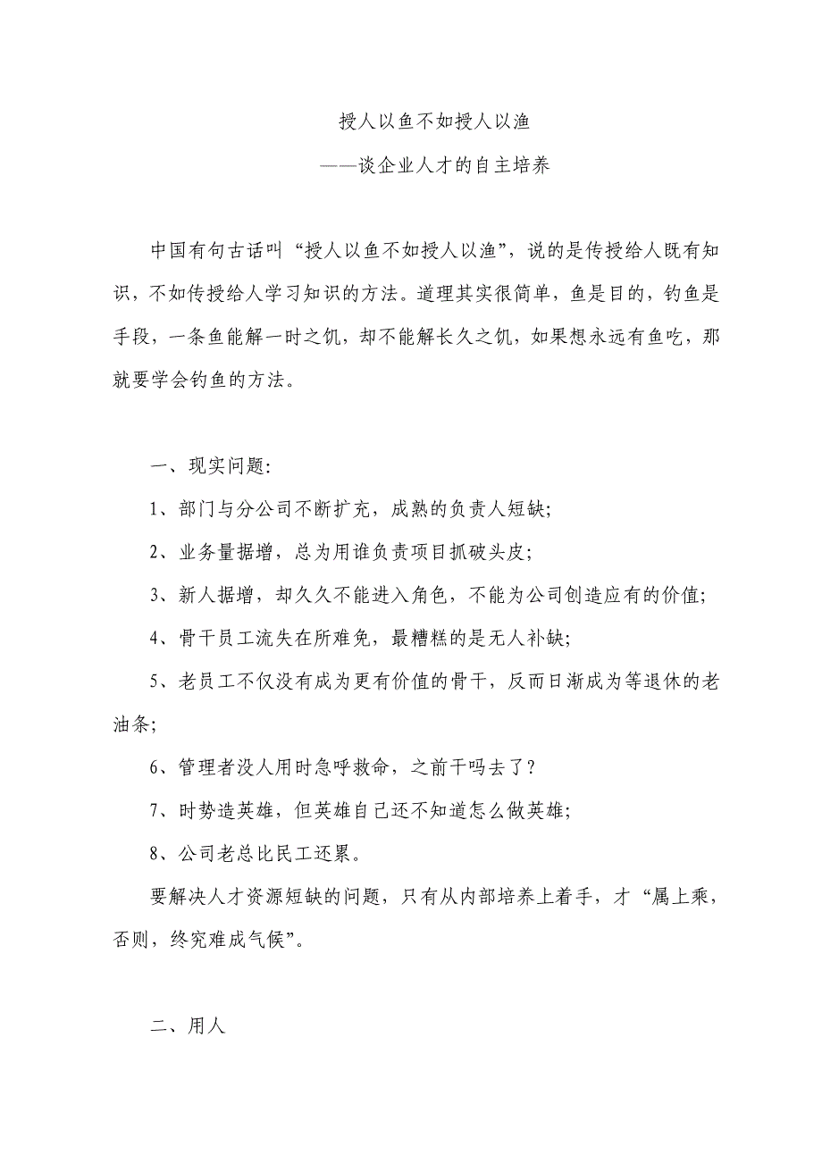 企业人才自主培养讲座稿_第1页