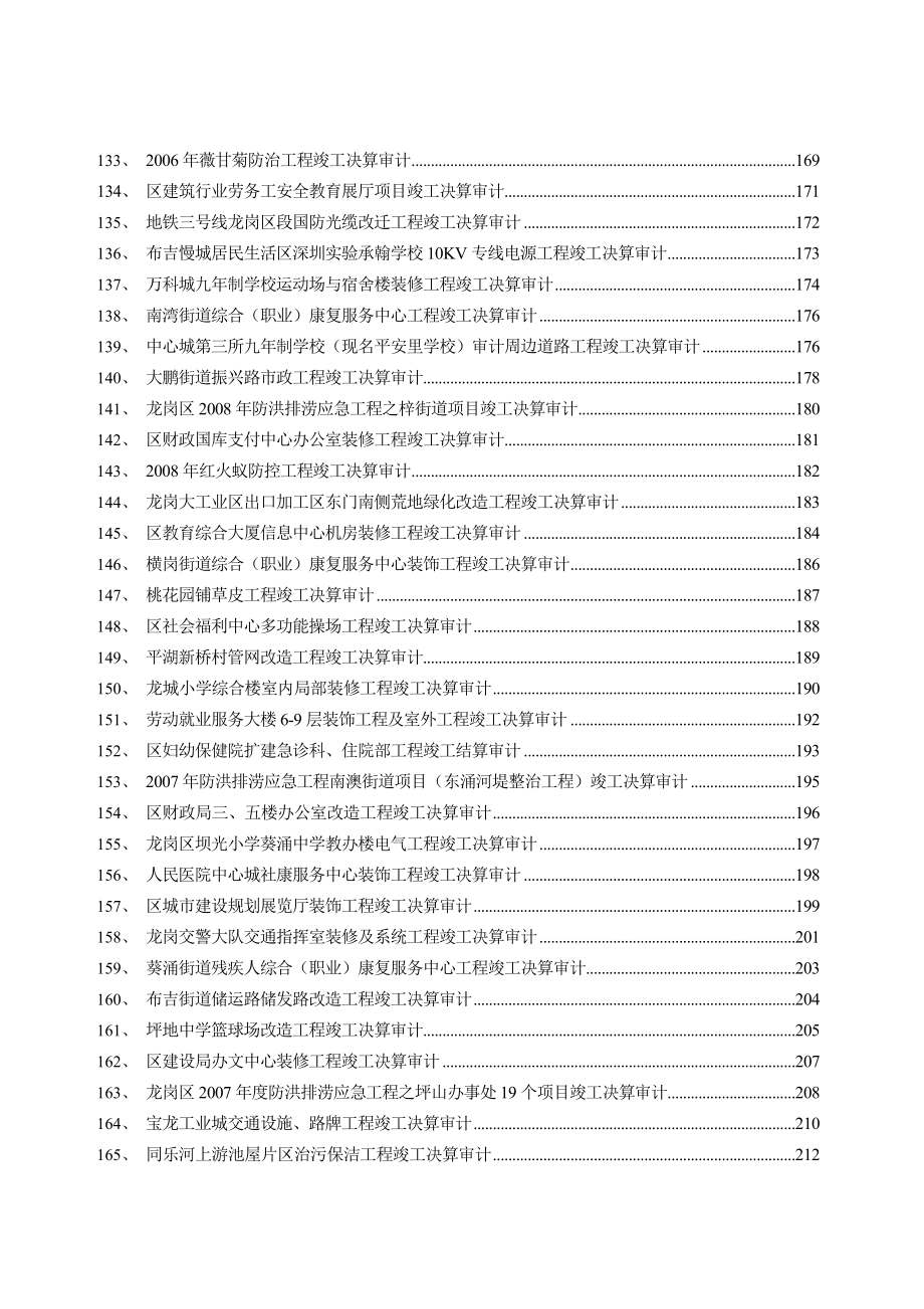 碧岭现代农业科技园水鱼场土方回填平整工程竣工决算审计_第2页