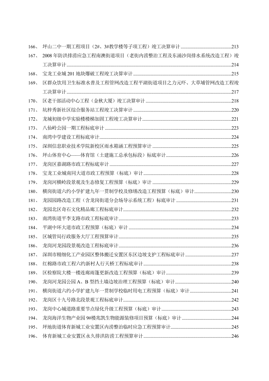 碧岭现代农业科技园水鱼场土方回填平整工程竣工决算审计_第3页